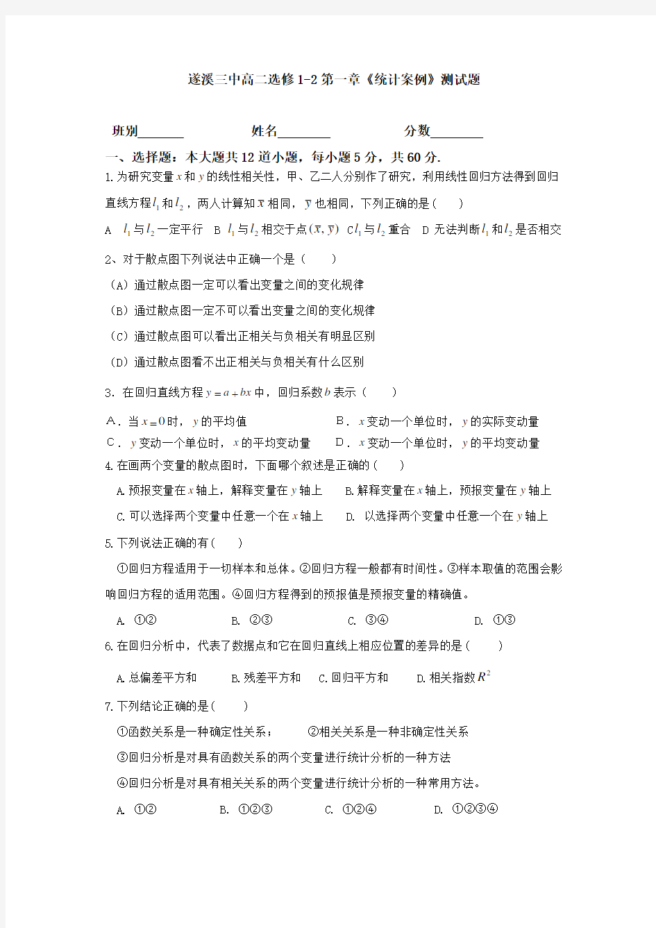 《统计案例》测试题(1)