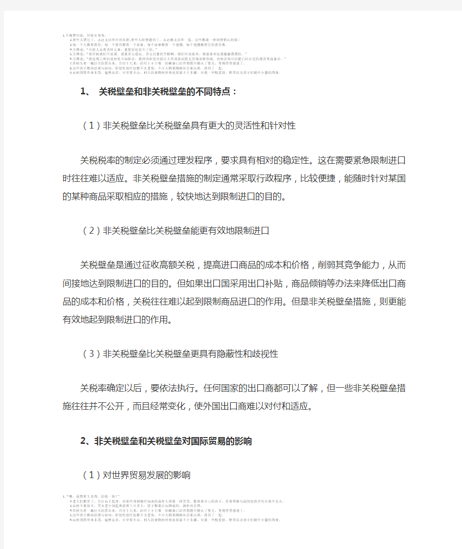 关税壁垒和非关税壁垒对国际贸易的影响