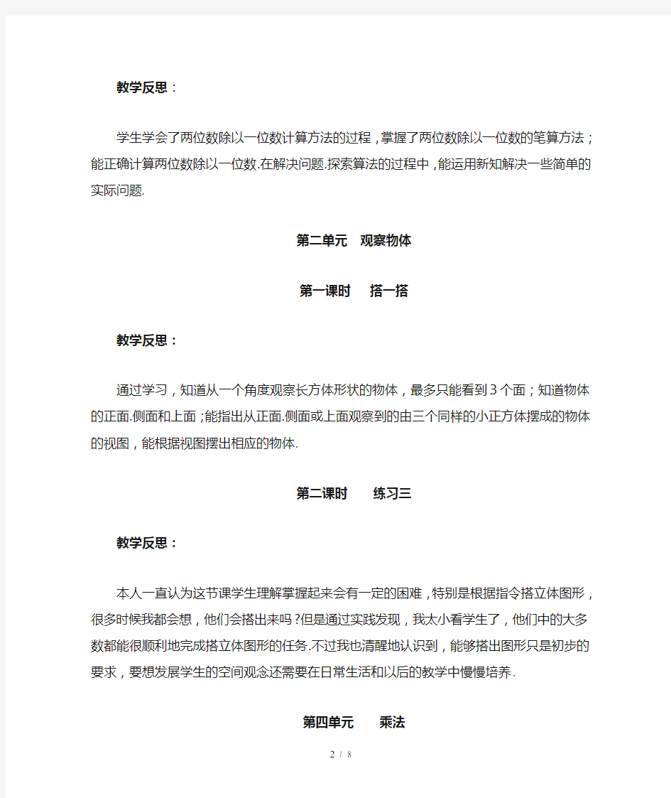 北师大版三年级数学教学反思