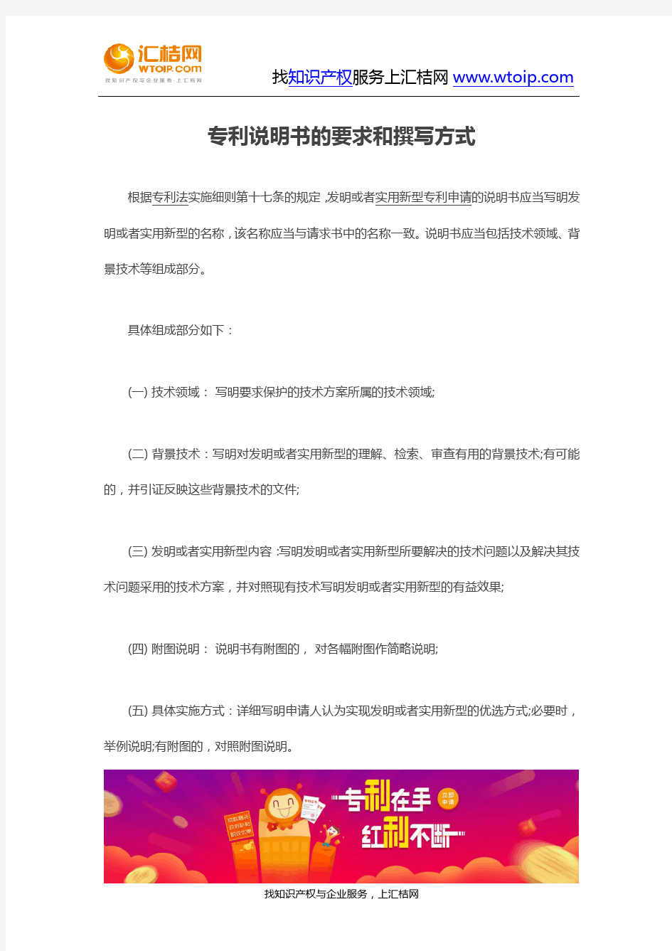 专利说明书的要求和撰写方式