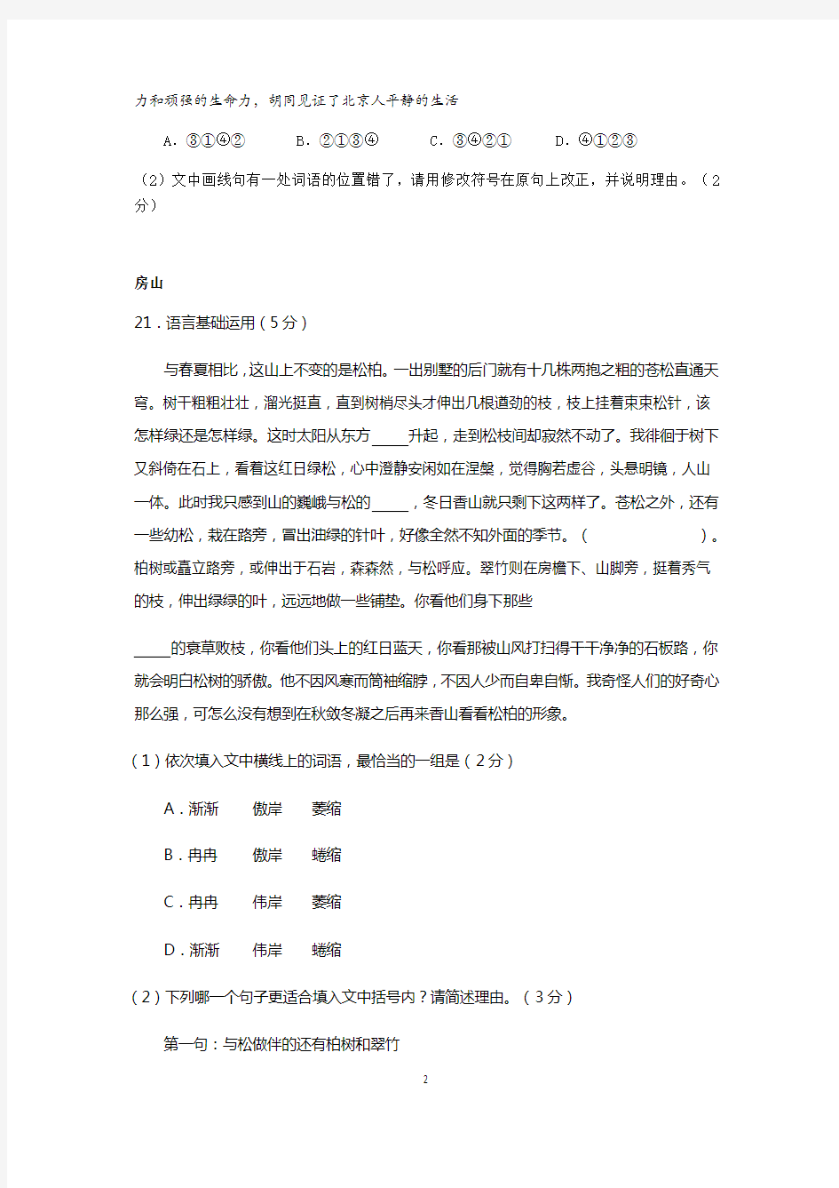 北京各区高三一模语文语言基础运用汇编
