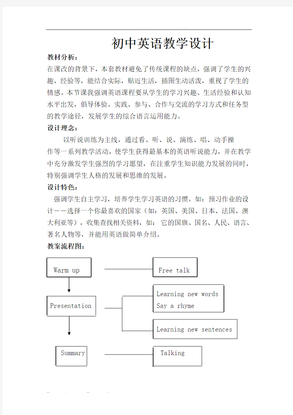 初中英语教学设计(详细教(学)案)