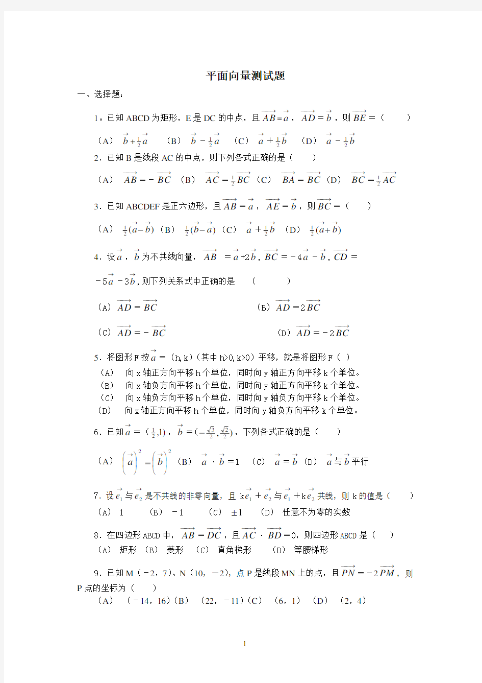 高中数学平面向量测试题及答案