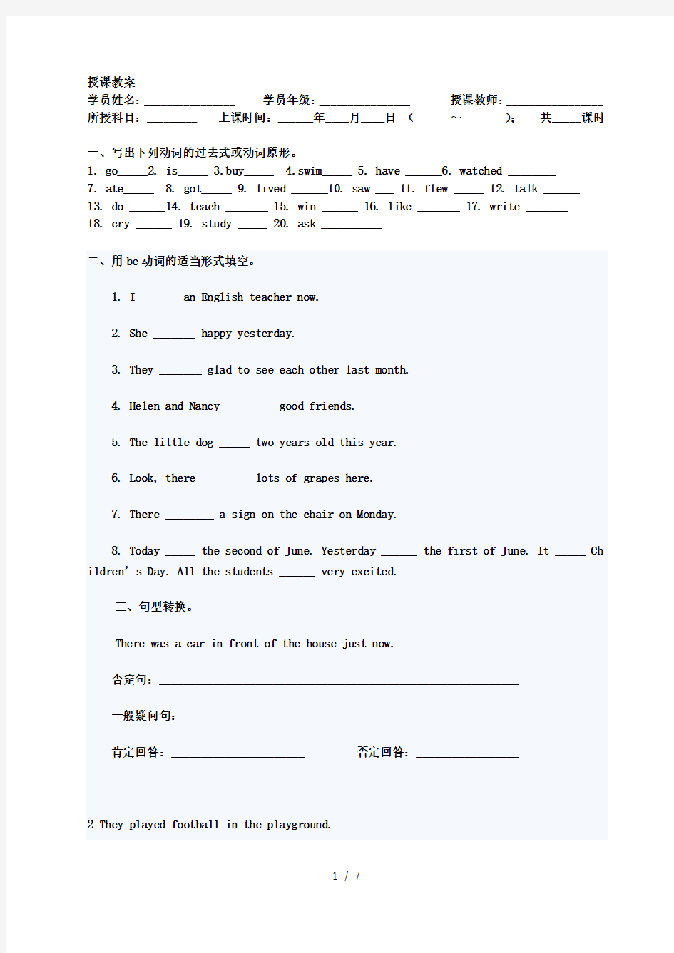广州版英语六年级下册U1--U6练习