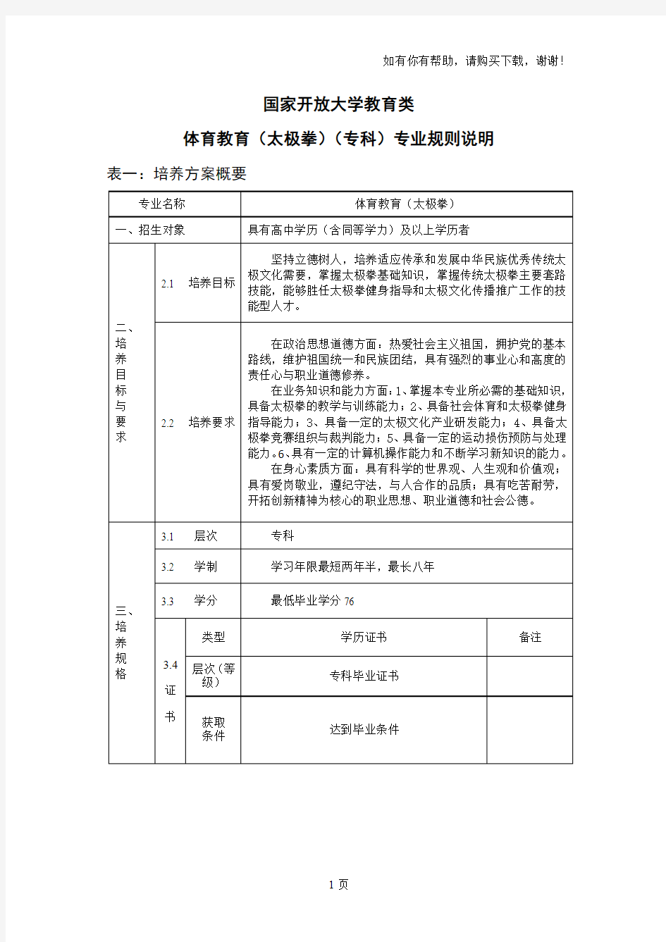 国家开放大学教育类