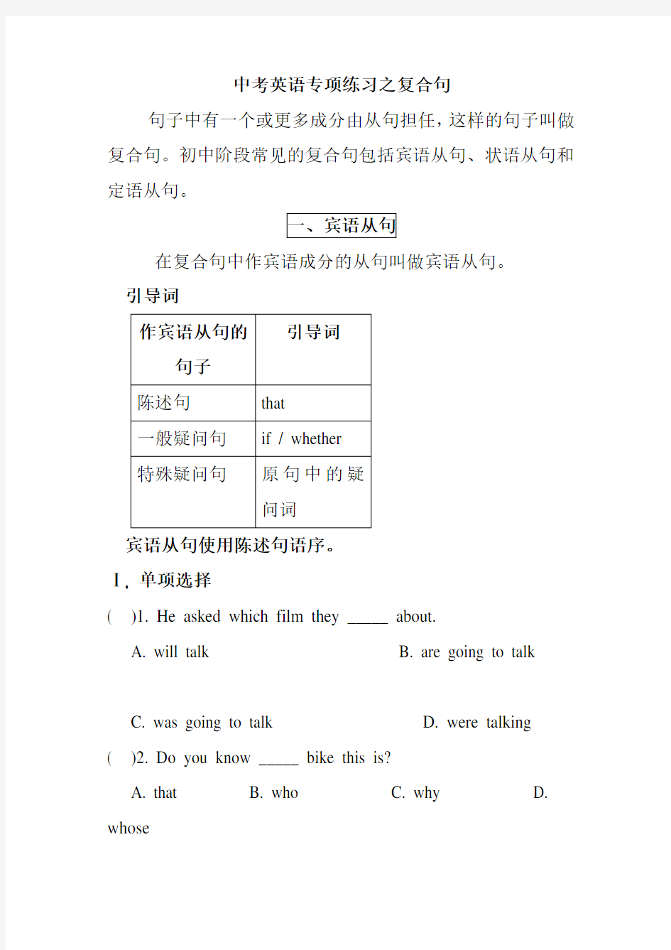 2020中考英语复习---复合句专项训练含答案