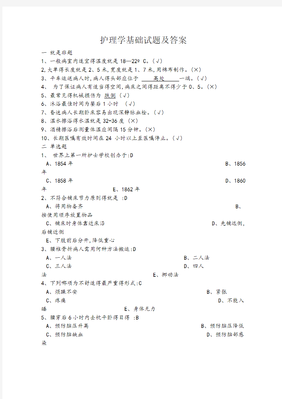 护理学基础试题及答案