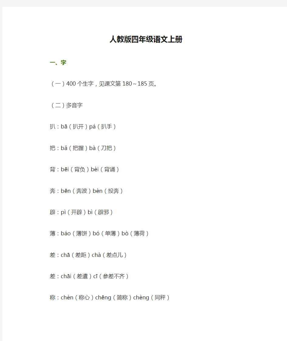 人教版四年级语文上册知识点汇总