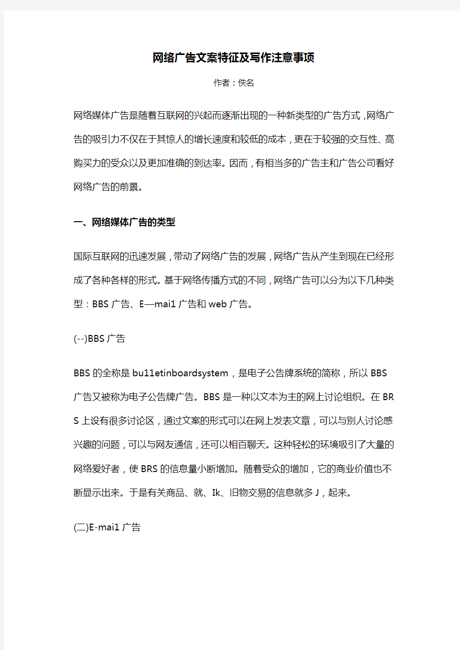 网络广告文案特征及写作注意事项