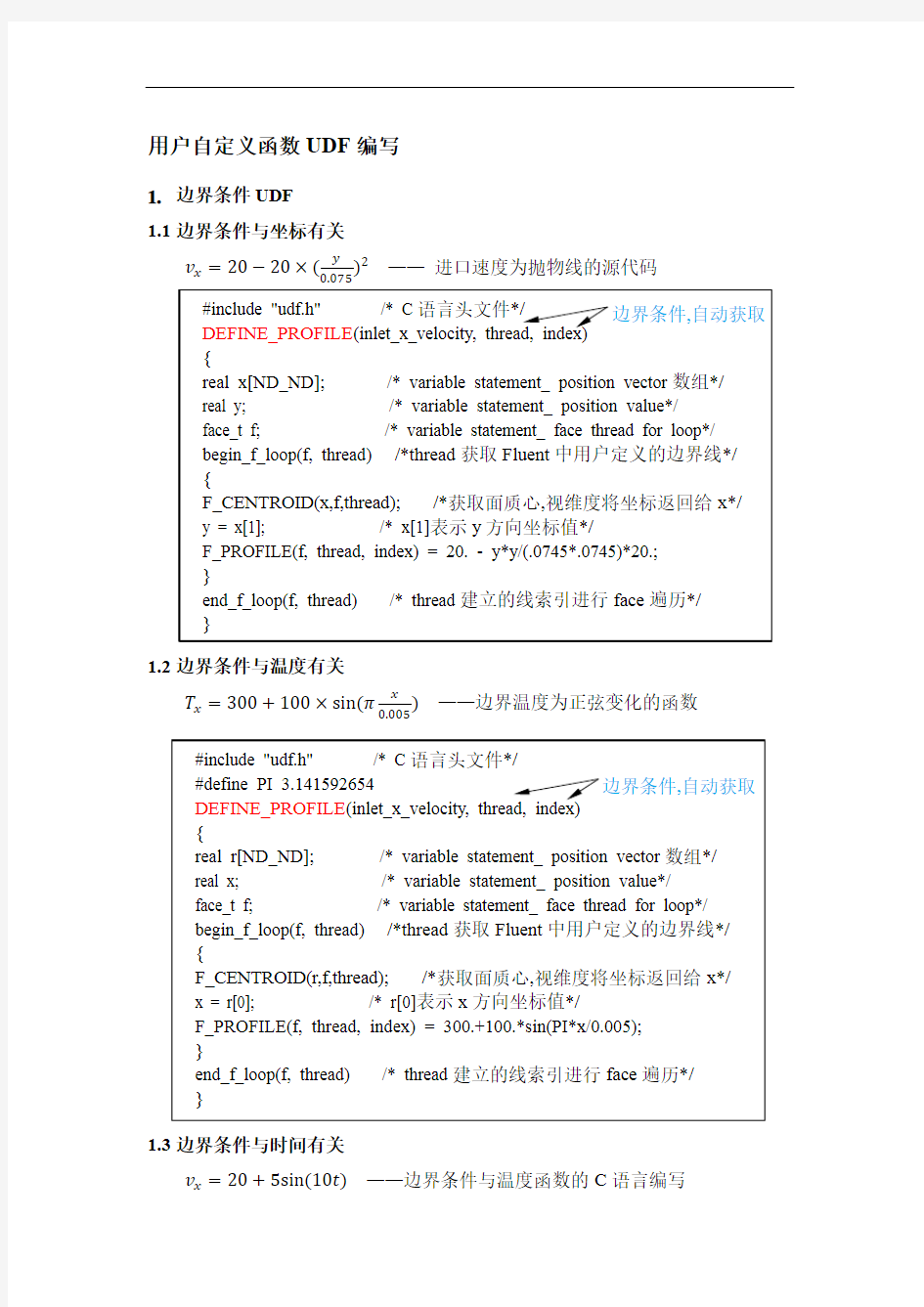 FLUENT个人学习资料