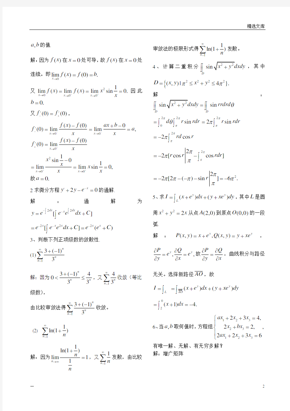 西华大学2014年专升本高等数学考试题(附答案)