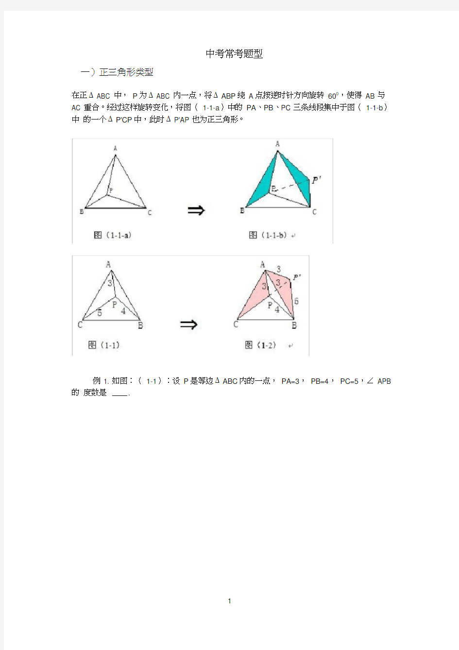 (完整版)中考常考的旋转、折叠、翻转等几种经典类型