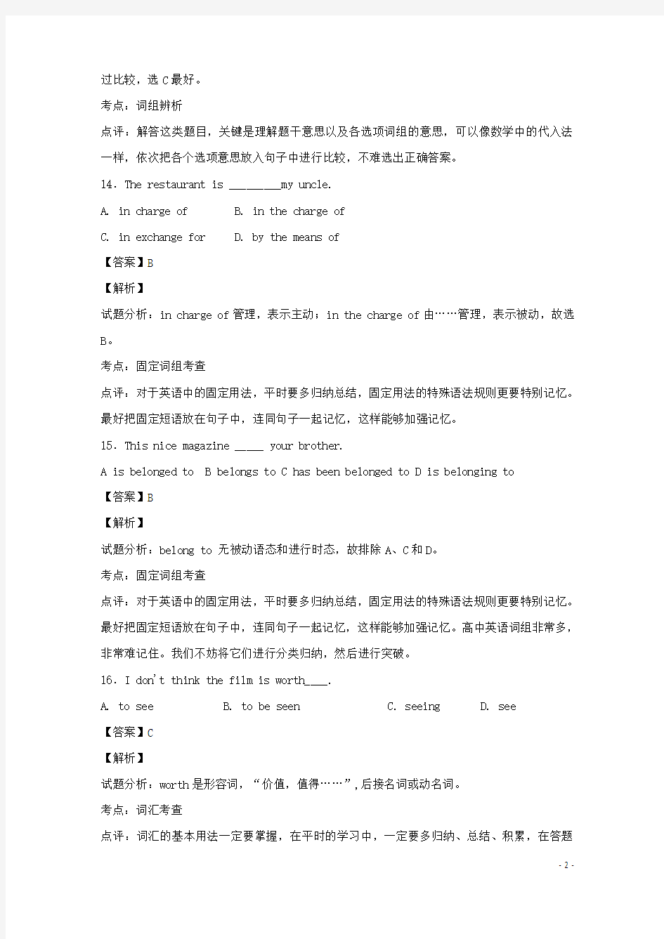 浙江省杭州市高考英语 单项选择训练(2)