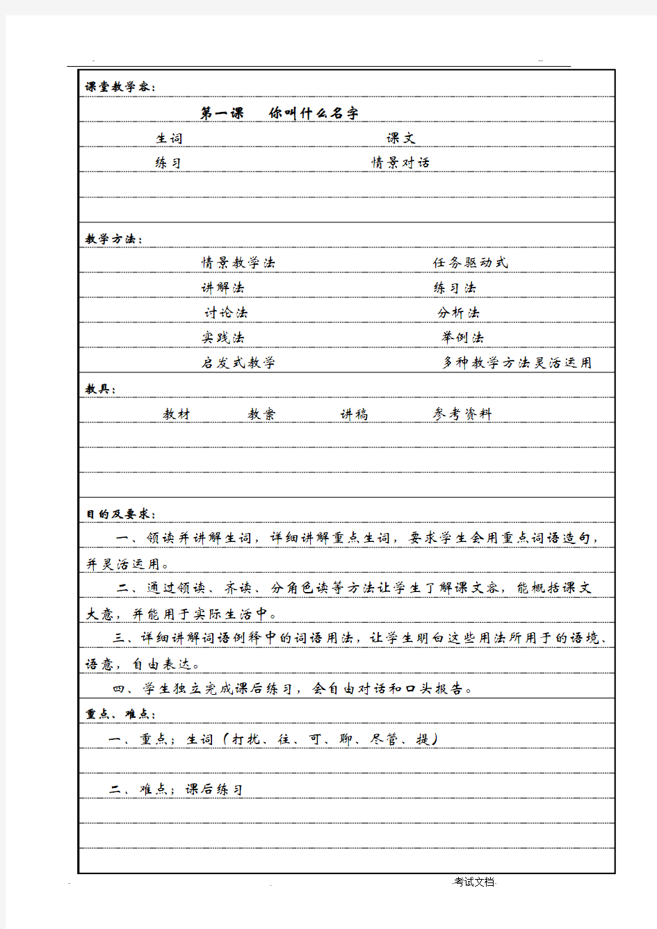 初级汉语口语教案