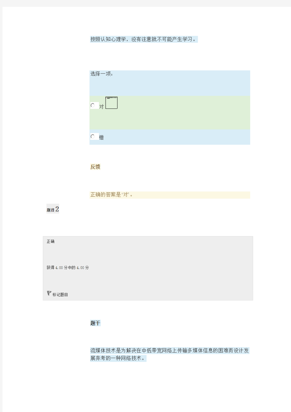 2020年国家开放大学电大考试教育学考题题库及答案