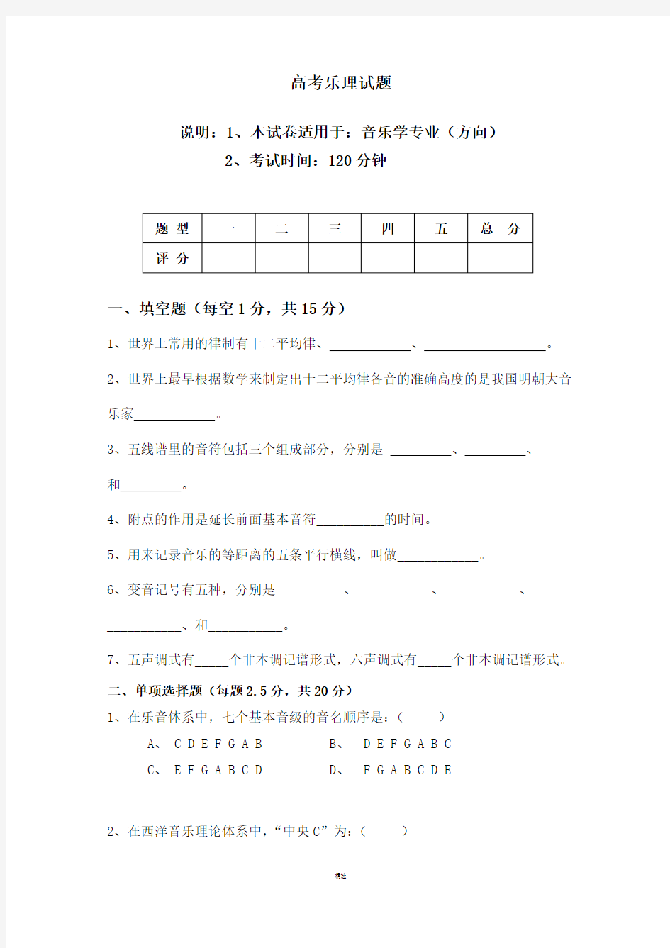 2017年-高考乐理模拟试题