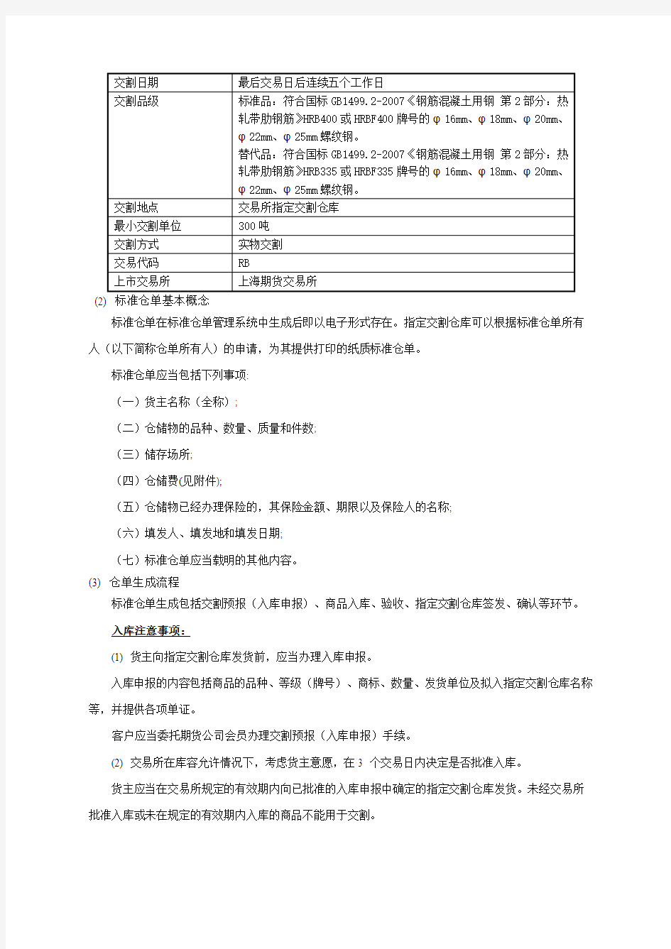上海交易所螺纹钢标准仓单质押融资指导手册(第2版)(1)