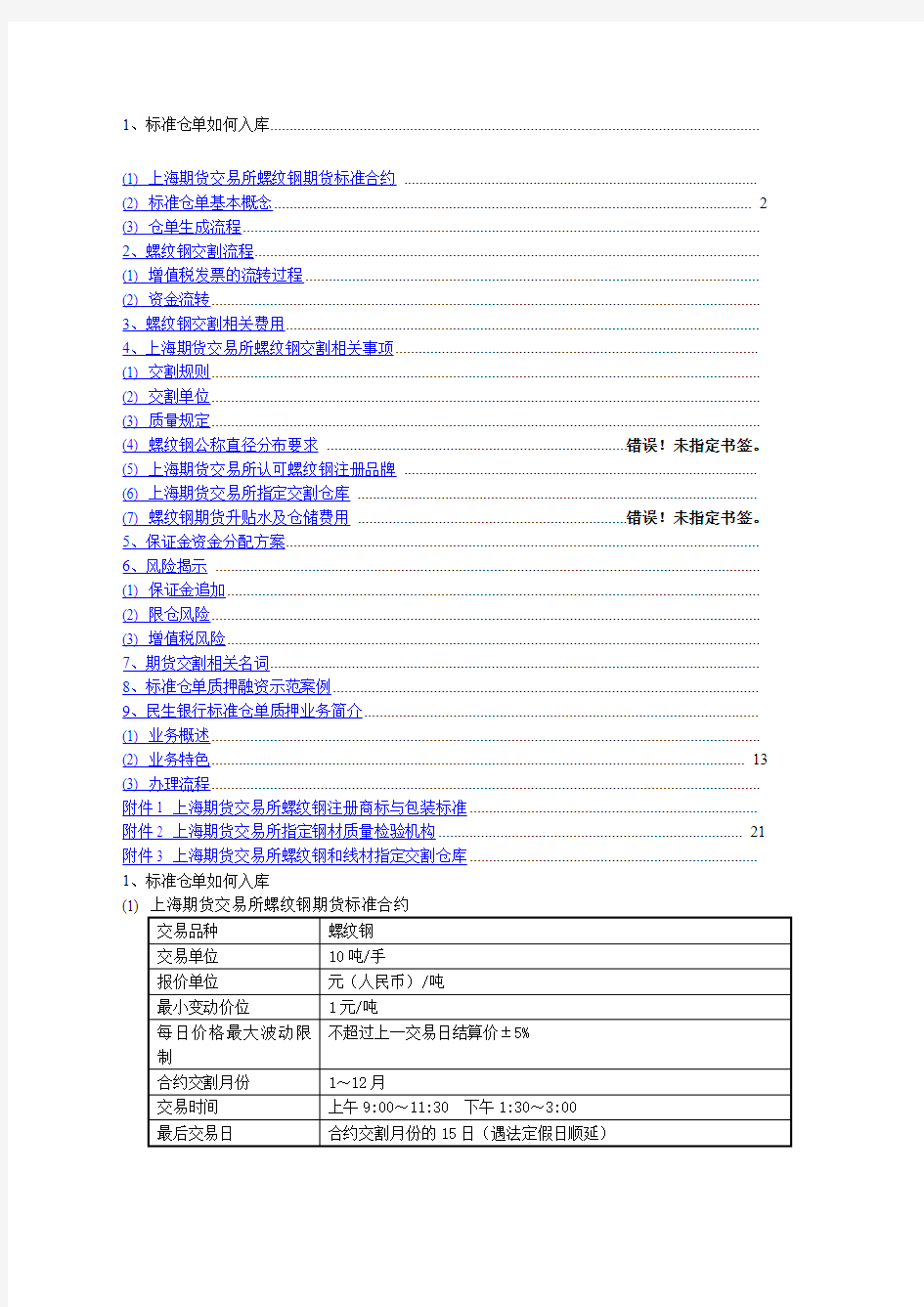 上海交易所螺纹钢标准仓单质押融资指导手册(第2版)(1)