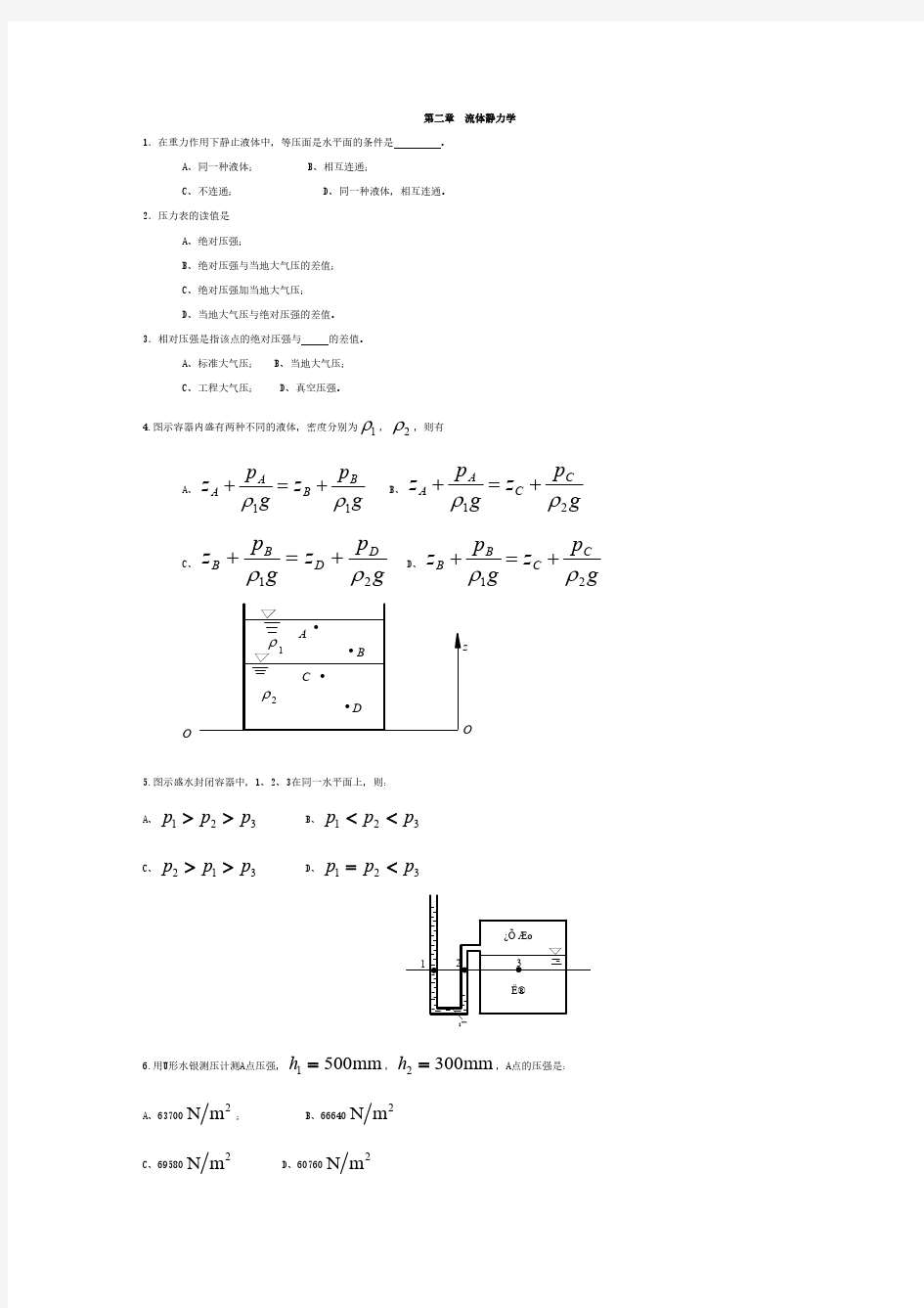 第二章 流体静力学选择题