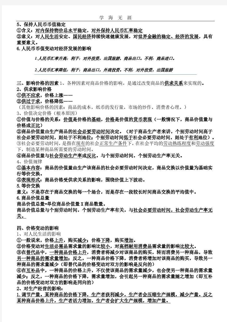 2020年整理人教版高中政治必修一复习提纲.pdf