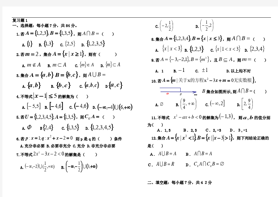 中职数学练习题详解