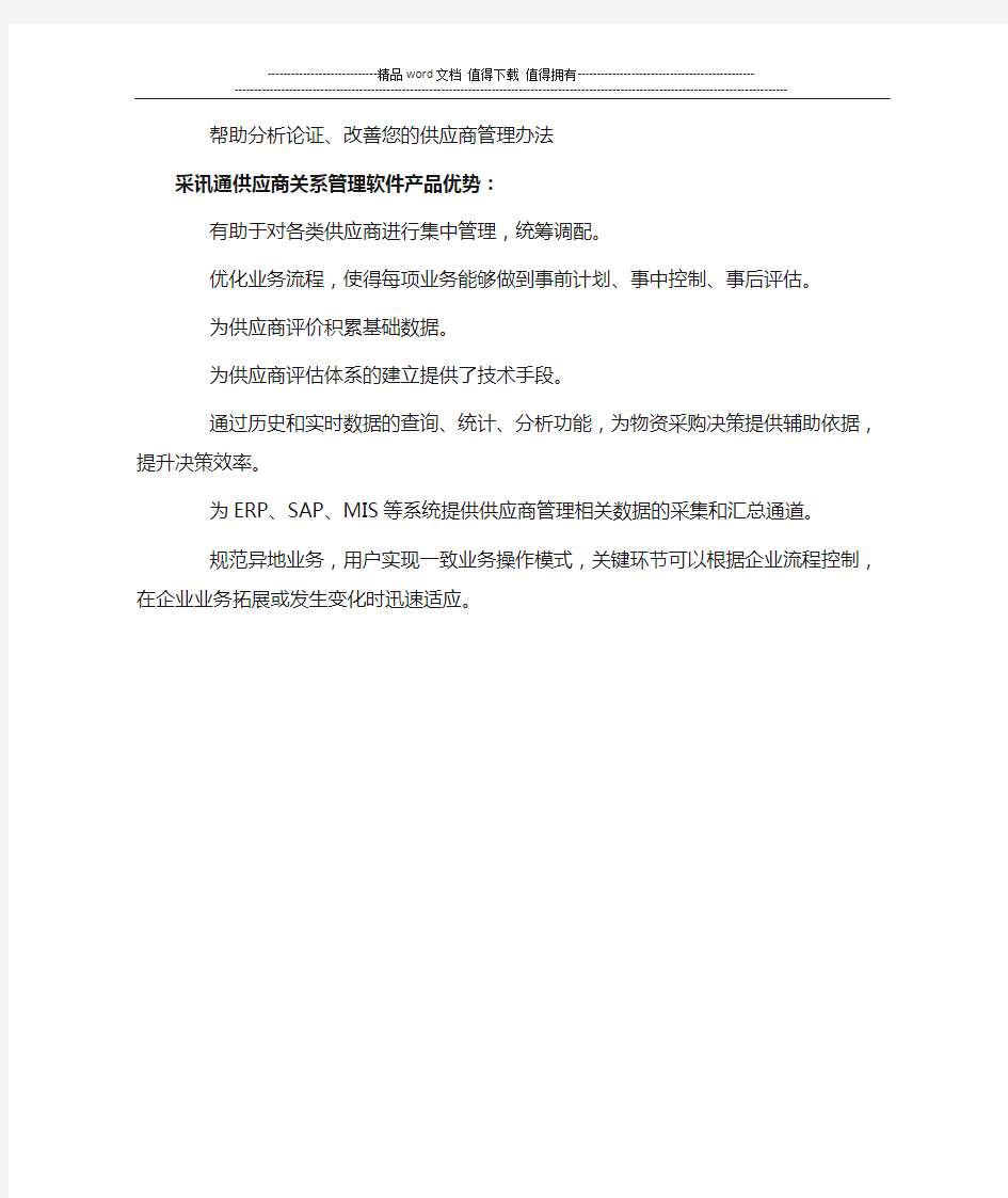 企业供应商管理解决方案