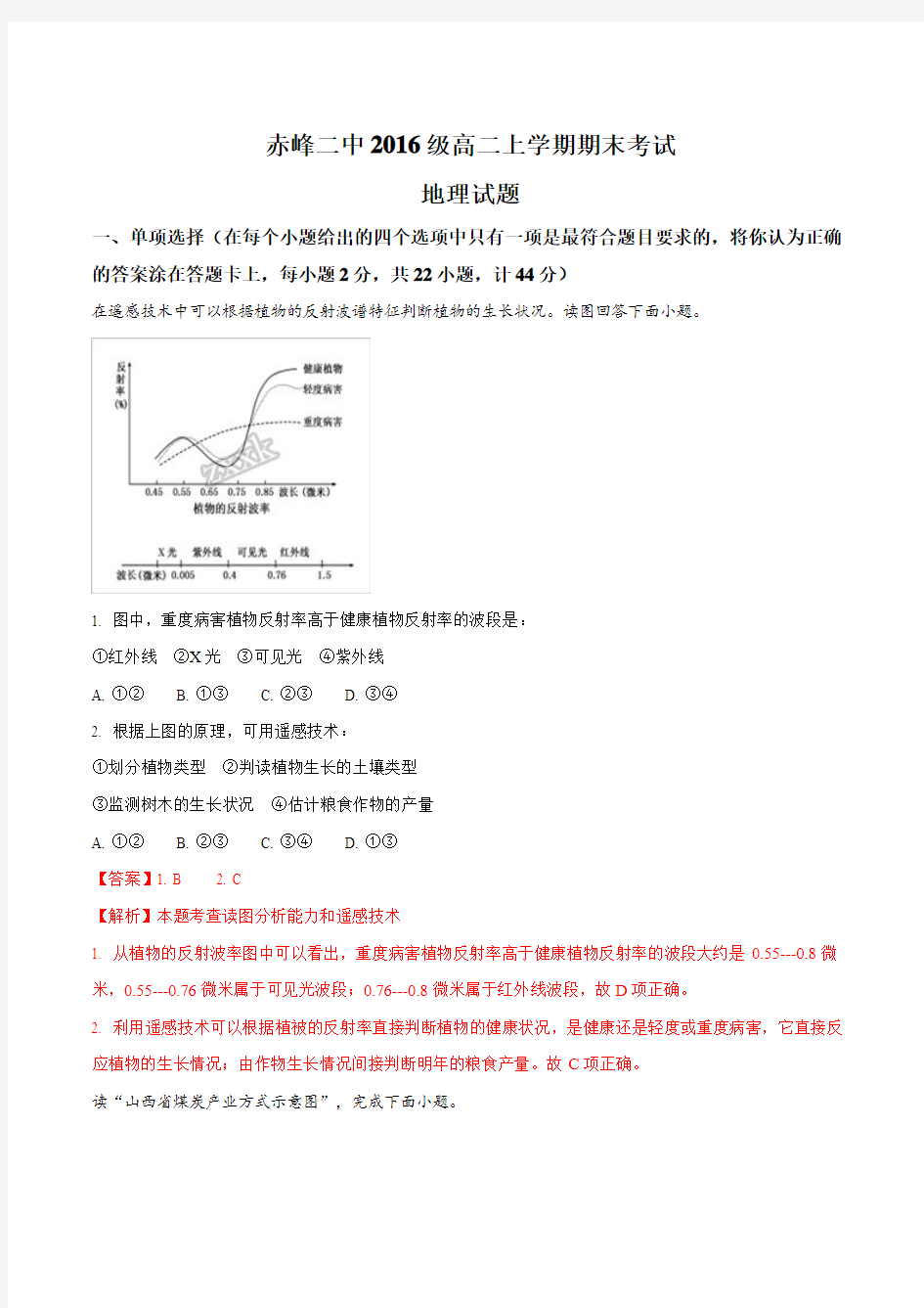 内蒙古赤峰二中2017-2018学年高二上学期期末考试地理试题(解析版)