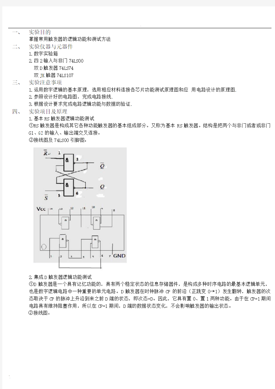 触发器功能测试华农