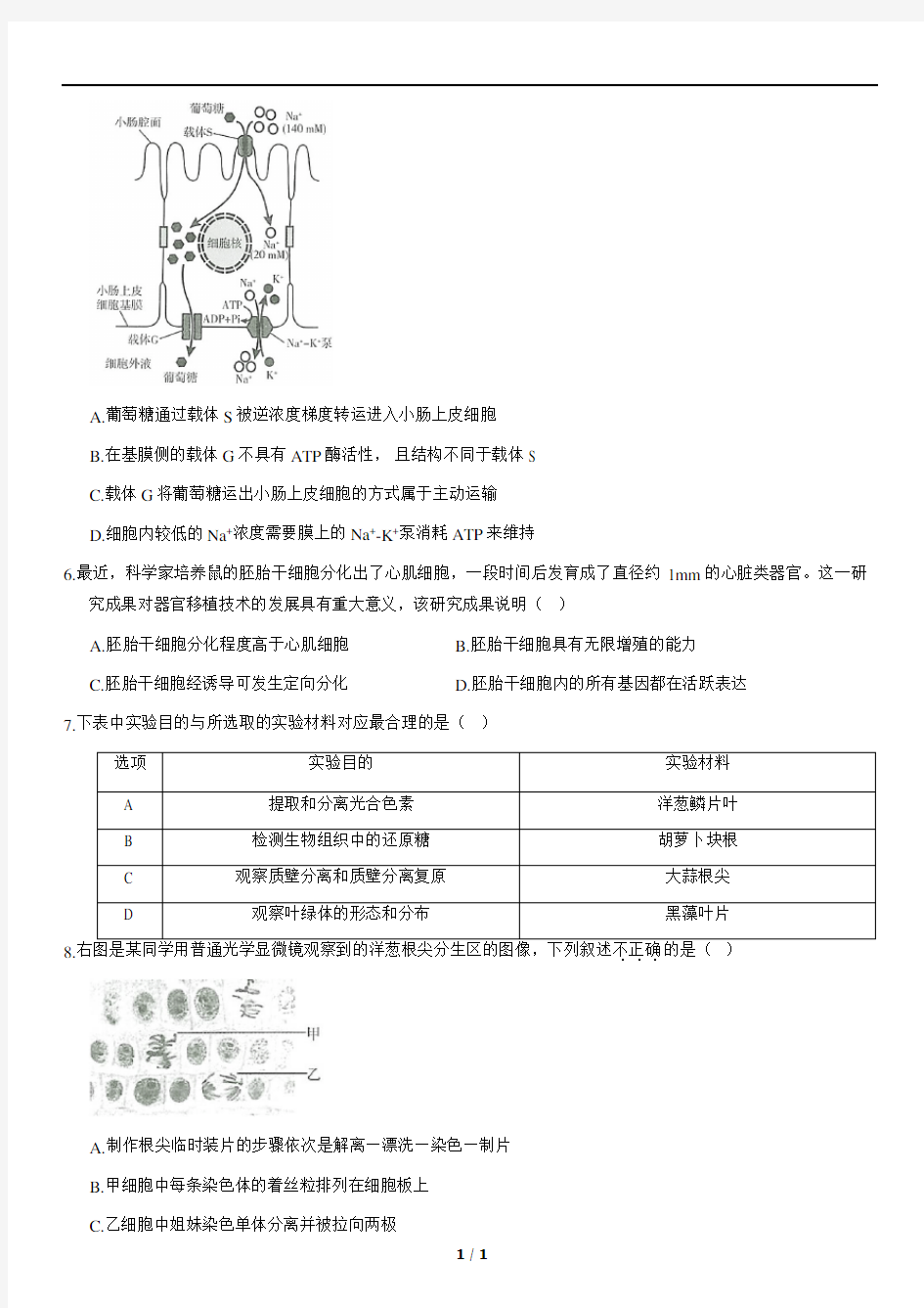 2020北京海淀高三(上)期中生物含答案