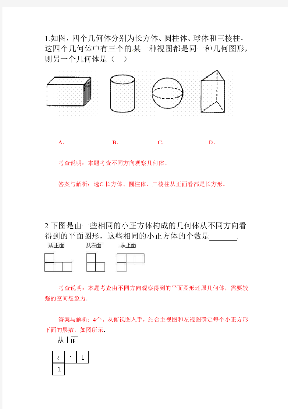 初中数学  数学大师4几何图形初步