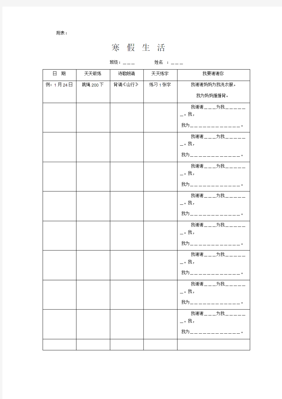 (完整)一年级寒假作业设计方案