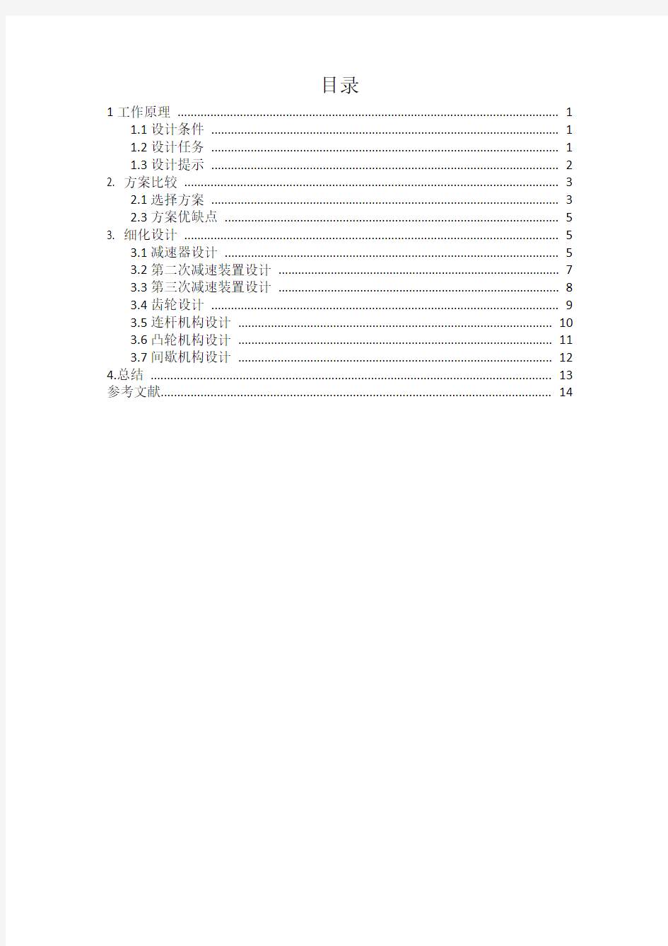 旋转型灌装机课程设计-旋转灌装机毕设