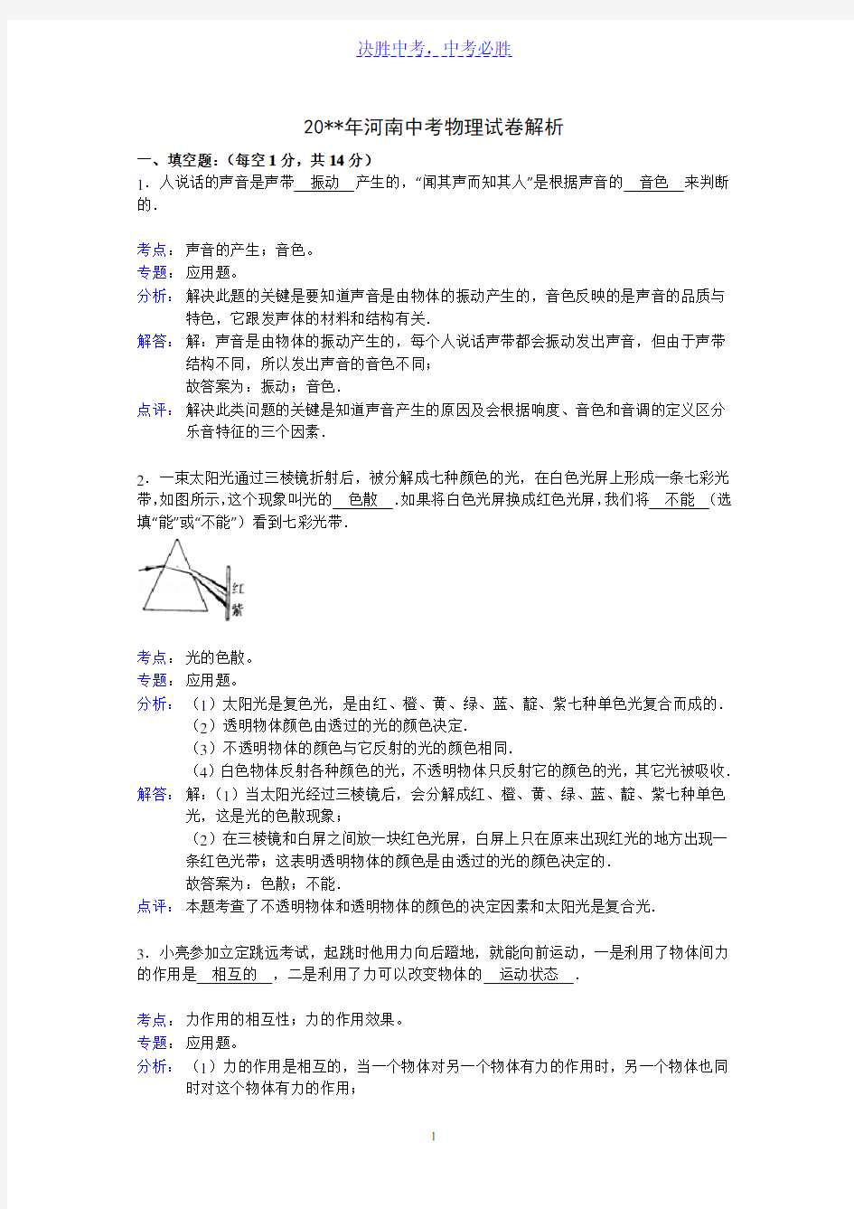 初中中考物理试题及答案(含解析)