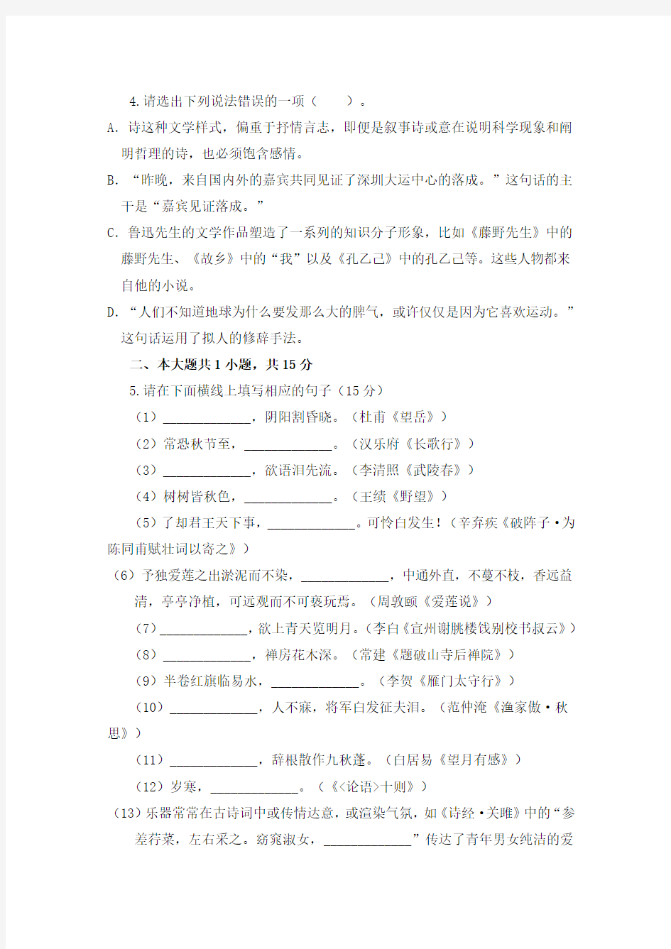 2011年深圳中考语文试题及答案