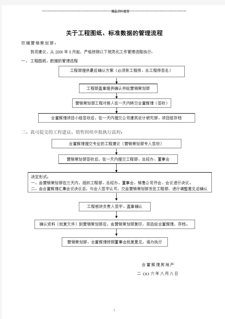 关于工程图纸、标准数据的管理流程