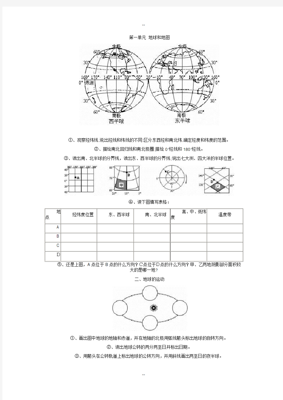 世界区域地理读图填图