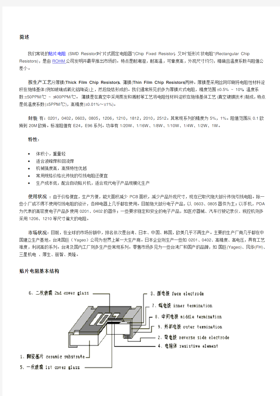 贴片电阻_贴片电阻阻值表_贴片电阻规格表