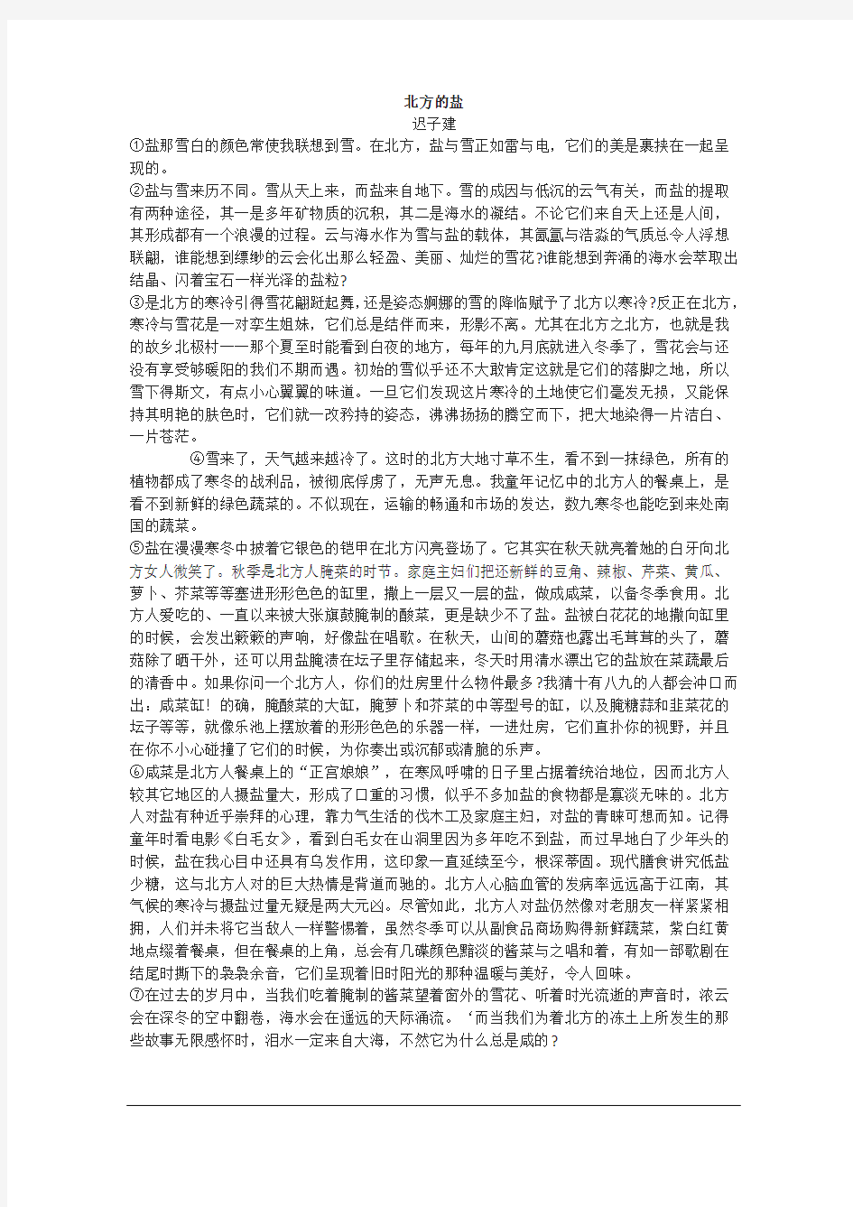 迟子建《北方的盐》阅读练习及答案