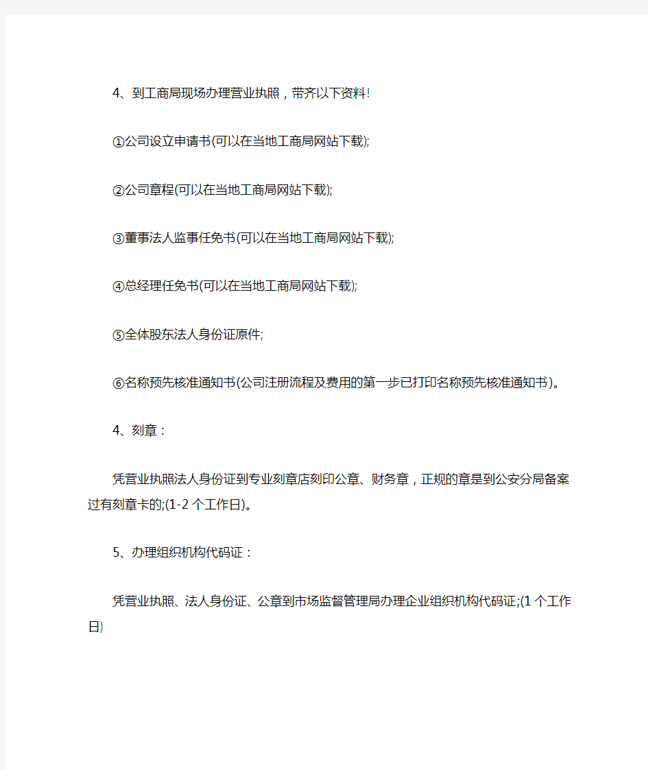 武汉新注册公司流程的要求