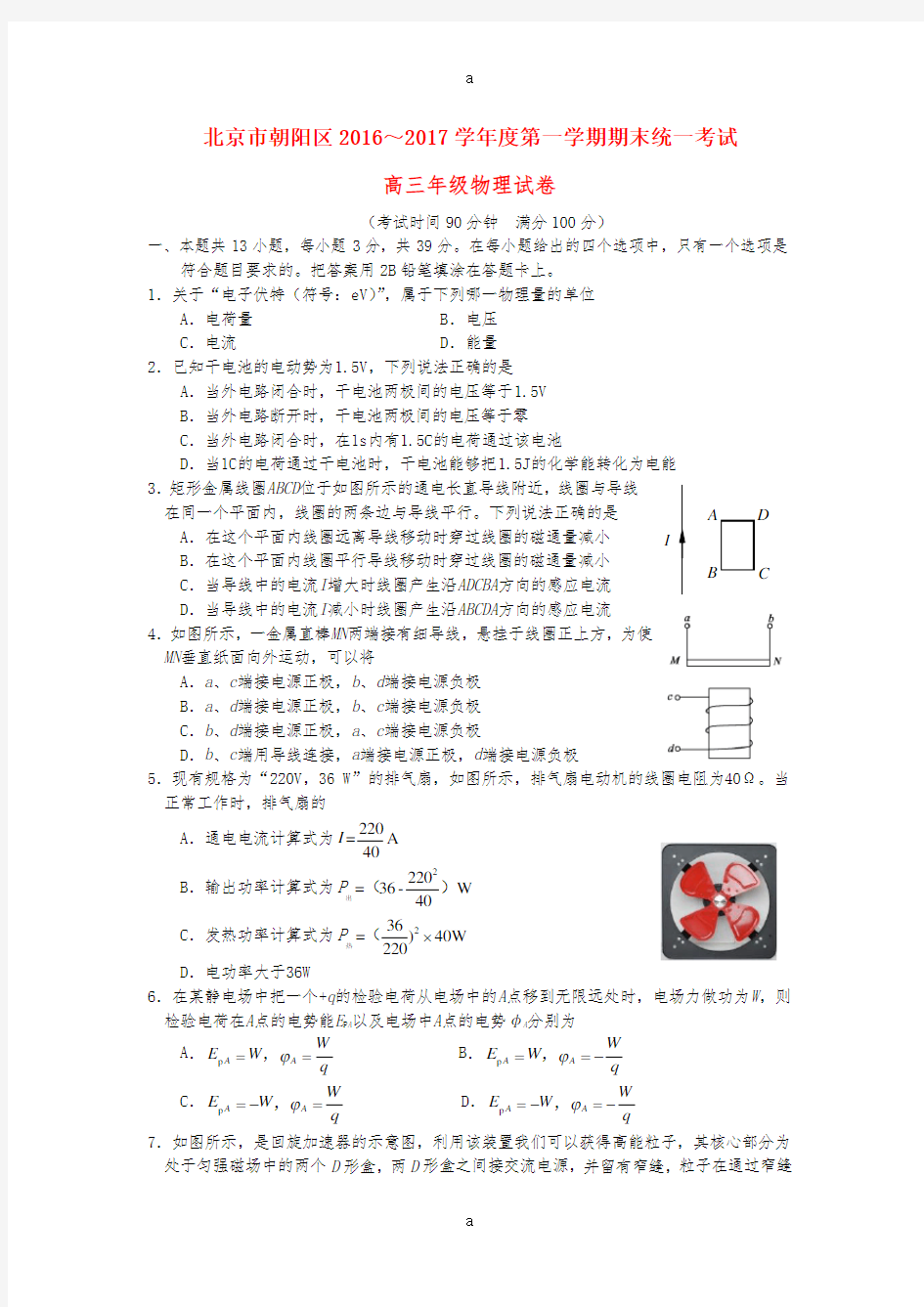 高三物理上学期期末统一考试试题