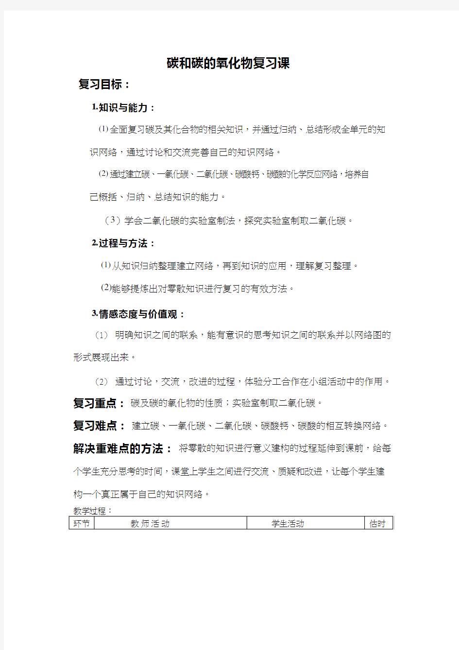 化学《碳和碳的氧化物》优质教案、教学设计