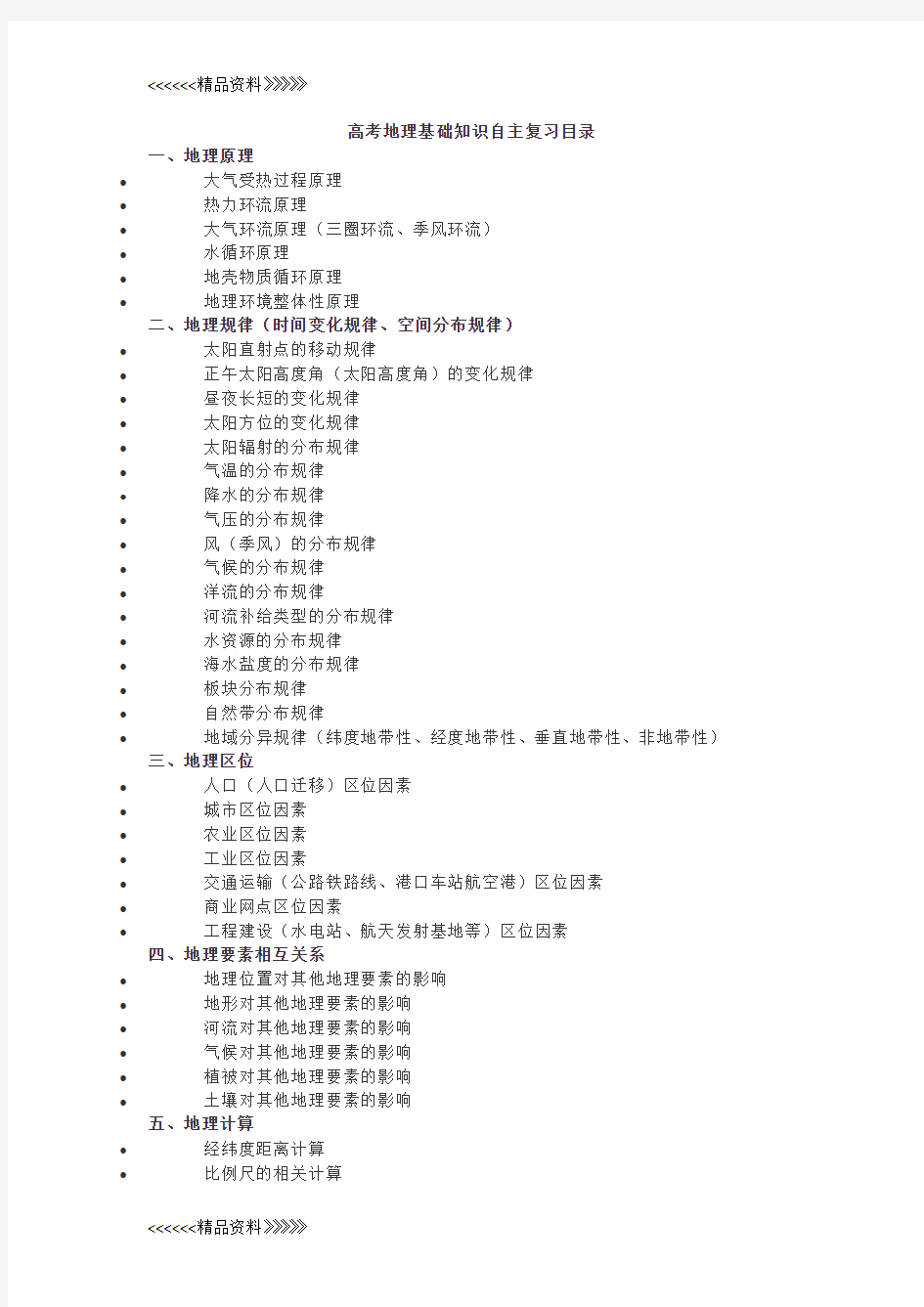 地理原理规律系列教程文件