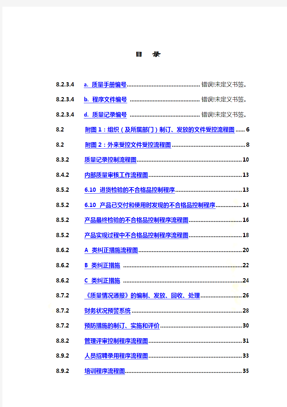 程序文件流程图2(DOC 33页)