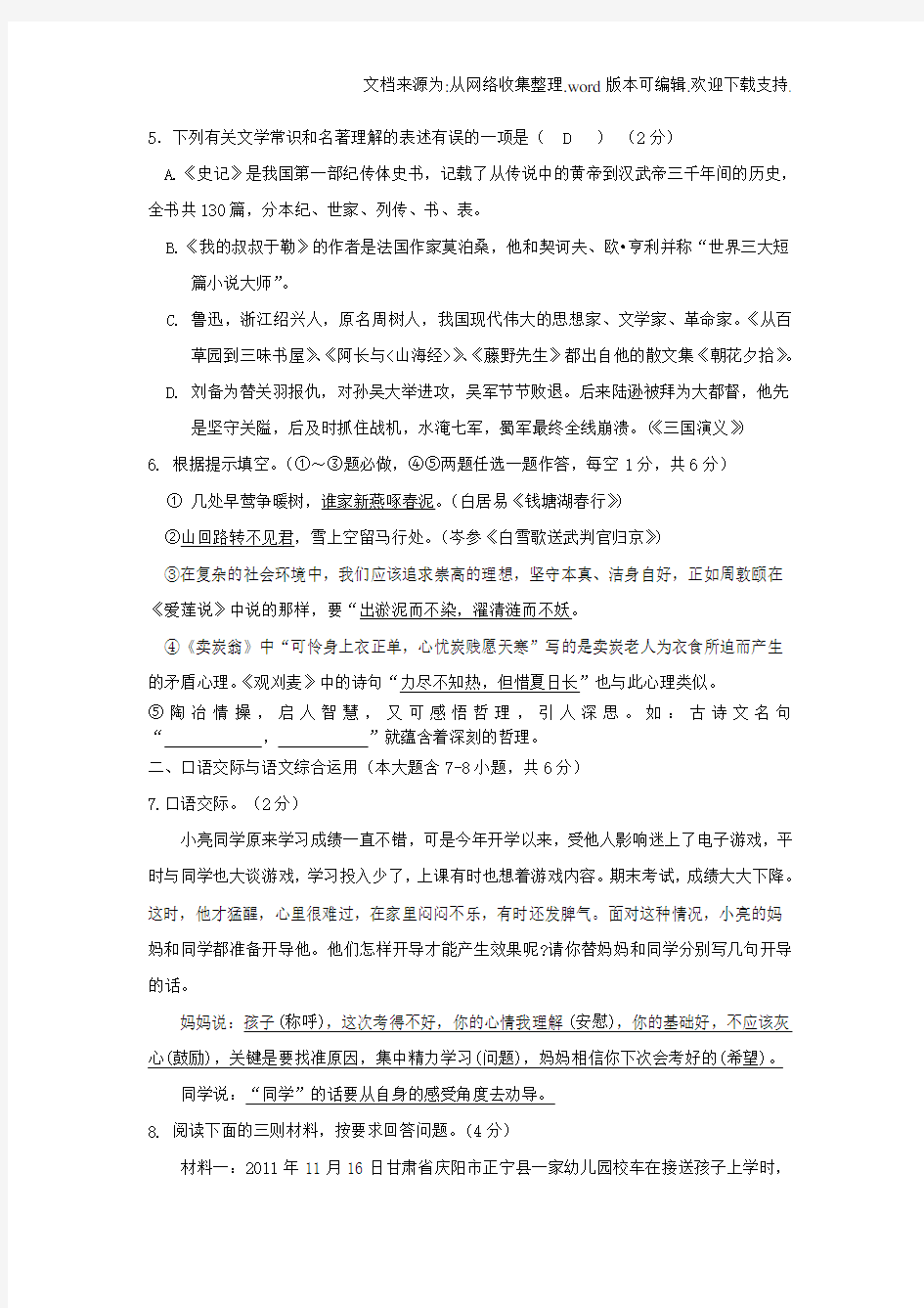 初中语文学业水平测试试卷
