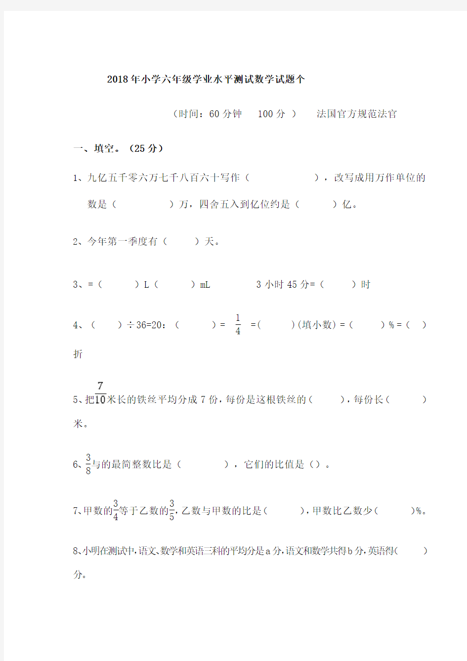 小学六年级数学小升初试卷及答案 