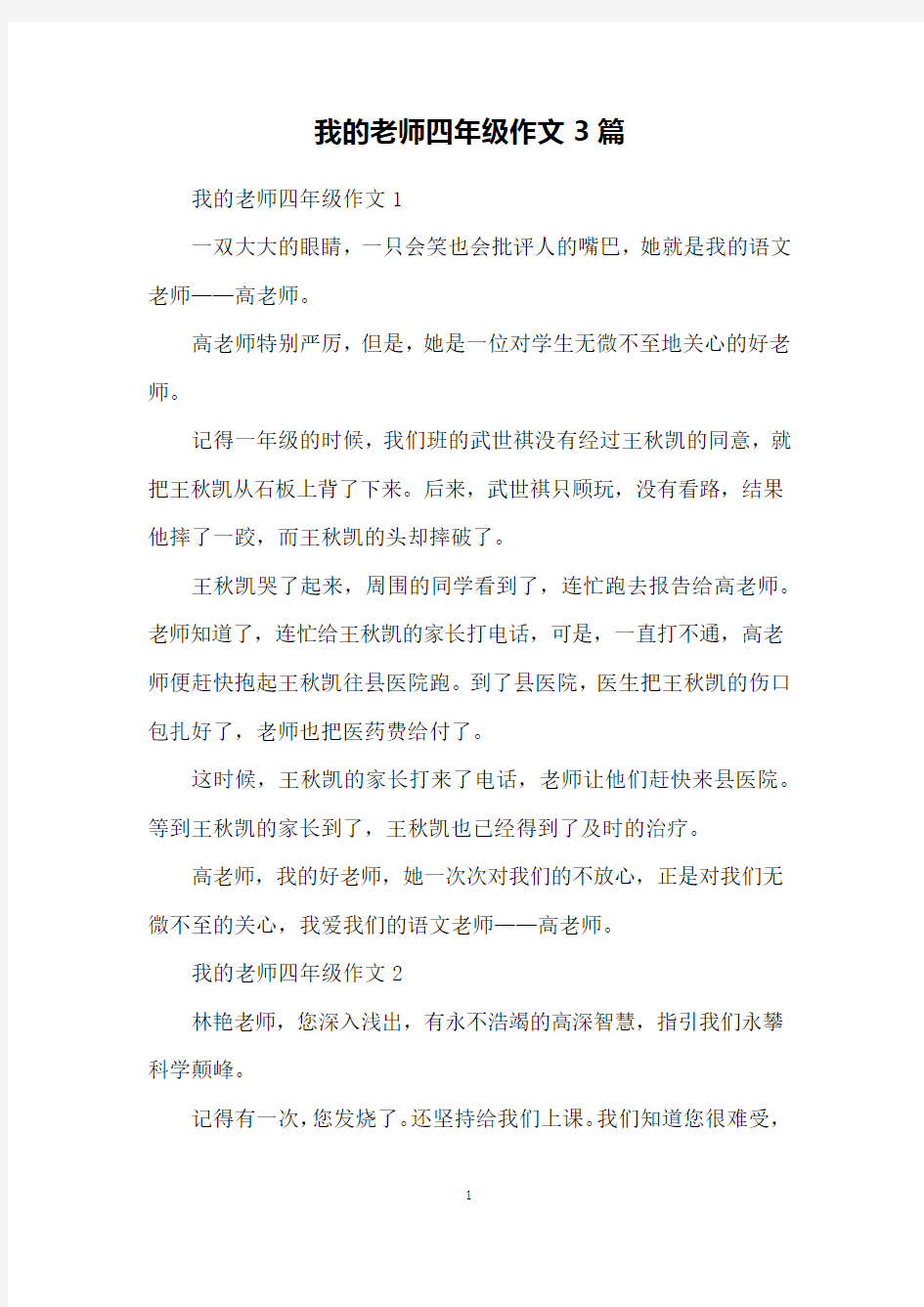 我的老师四年级作文3篇