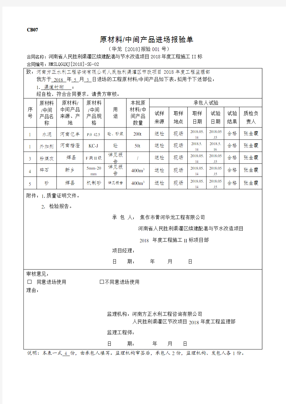 原材料报验单   