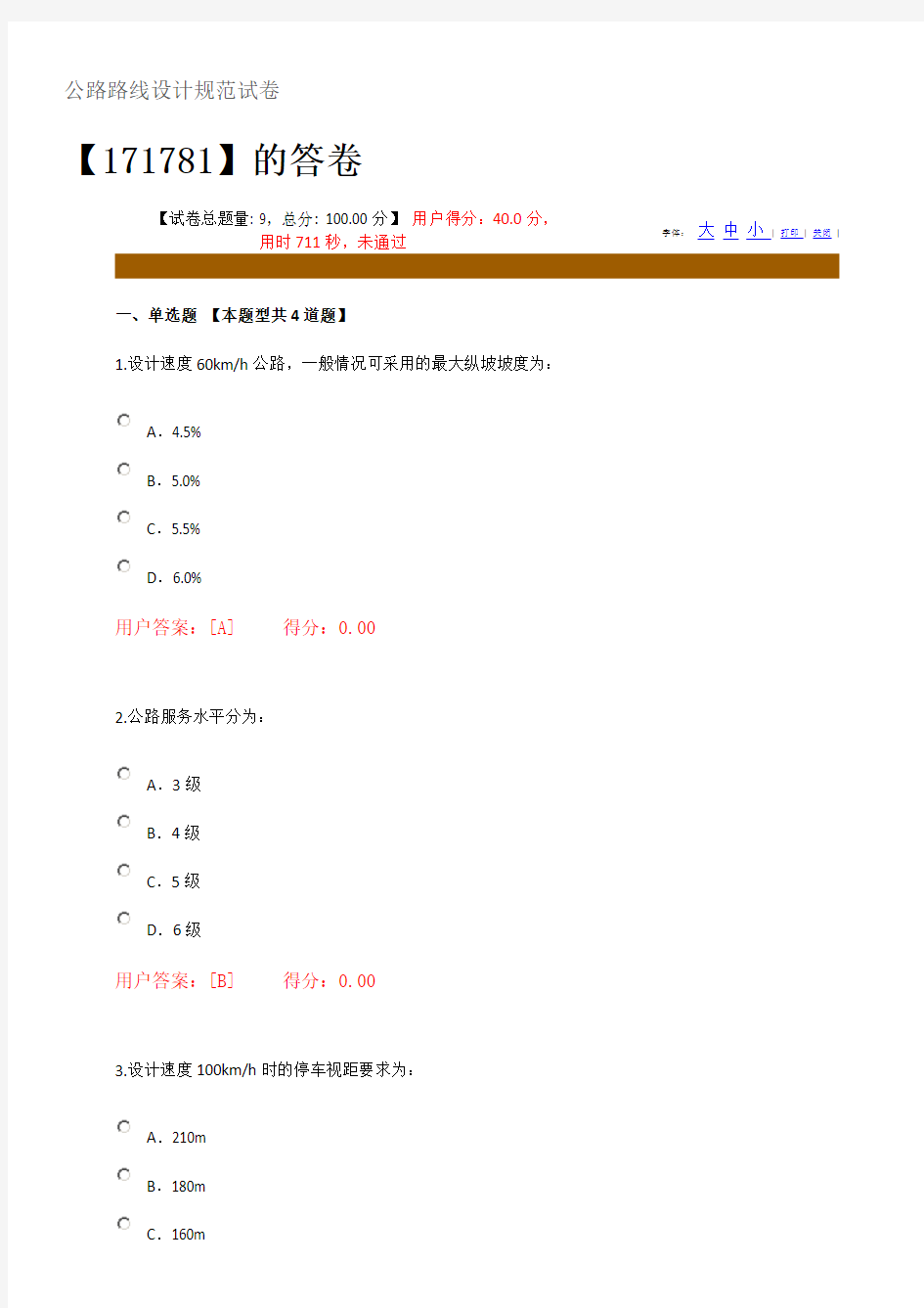 公路路线设计规范试卷