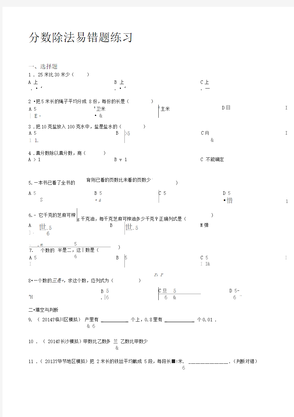 分数除法易错题练习