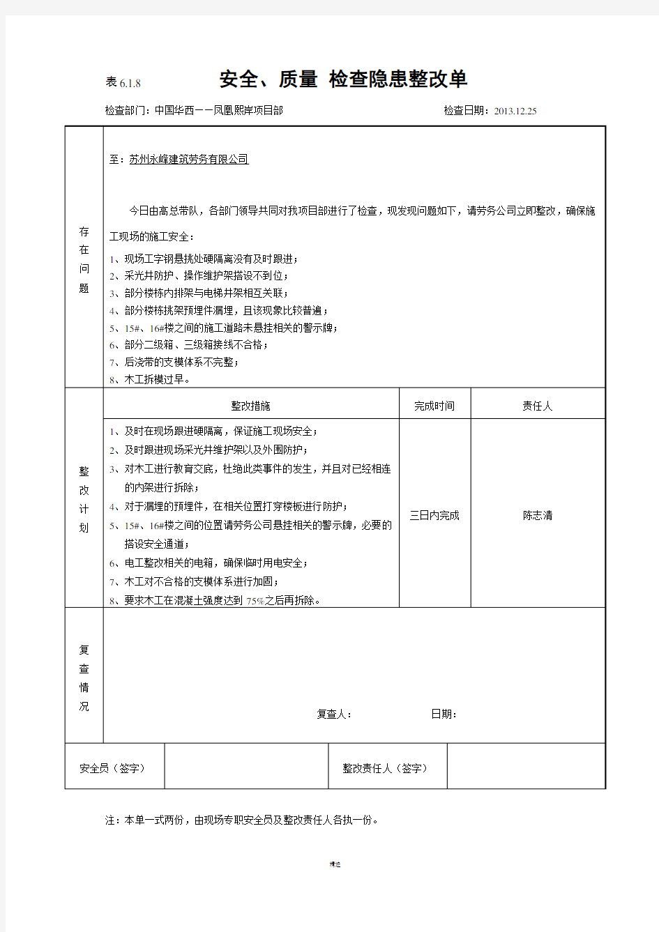 安全隐患整改通知单(1)